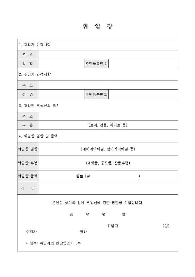 부동산대리계약 위임장 미리보기