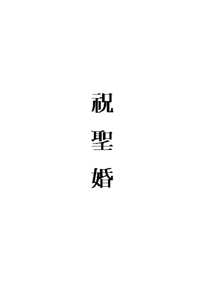 결혼식 봉투(축 성혼) 미리보기