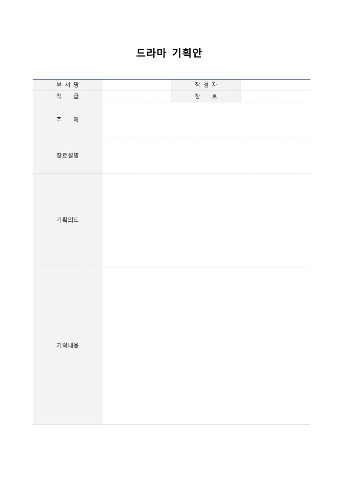 드라마 기획안 미리보기