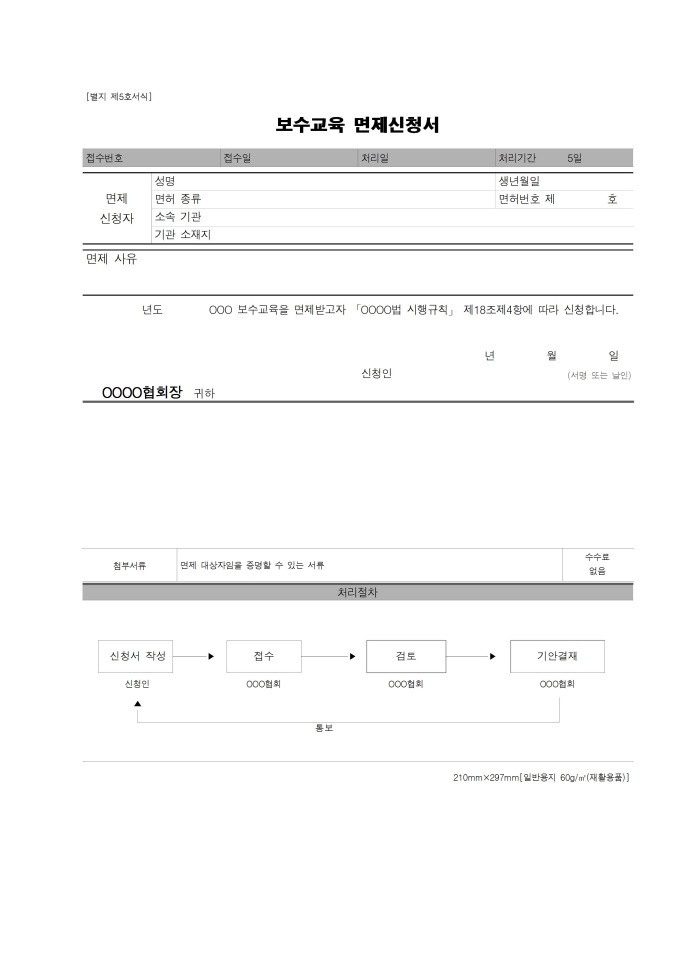보수교육면제신청서 미리보기