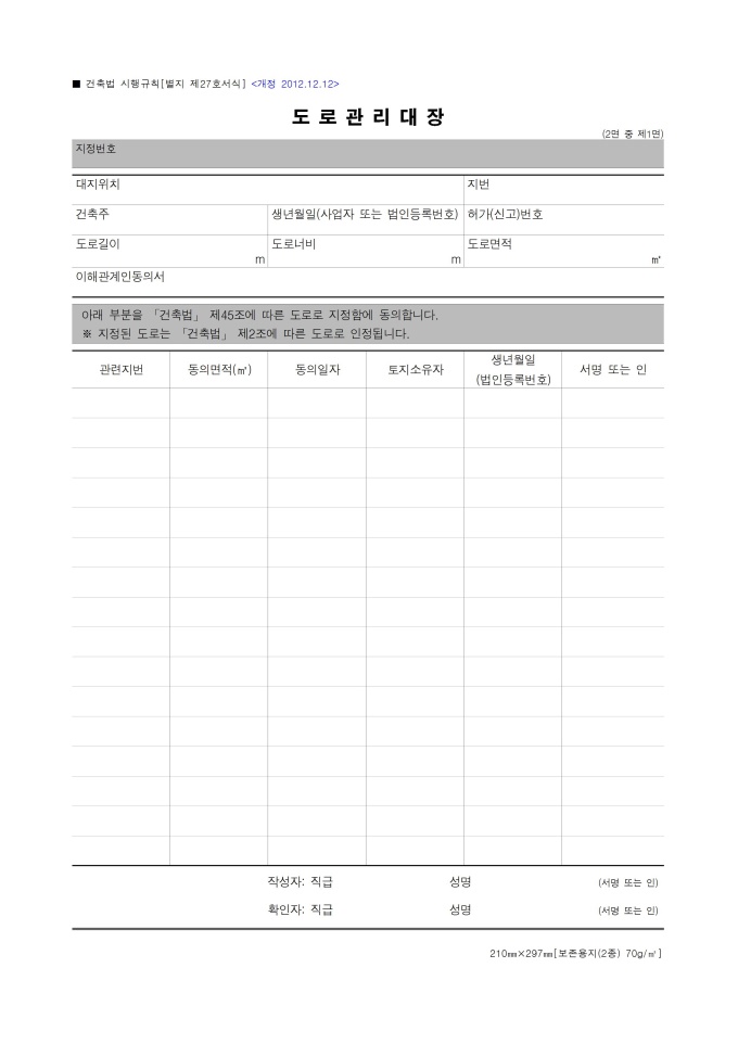 도로관리대장 미리보기
