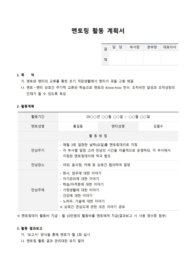 멘토링활동계획서 미리보기