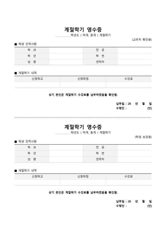 계절학기영수증 미리보기