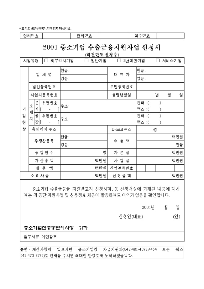 중소기업 수출금융지원사업(2001-09-27) 미리보기