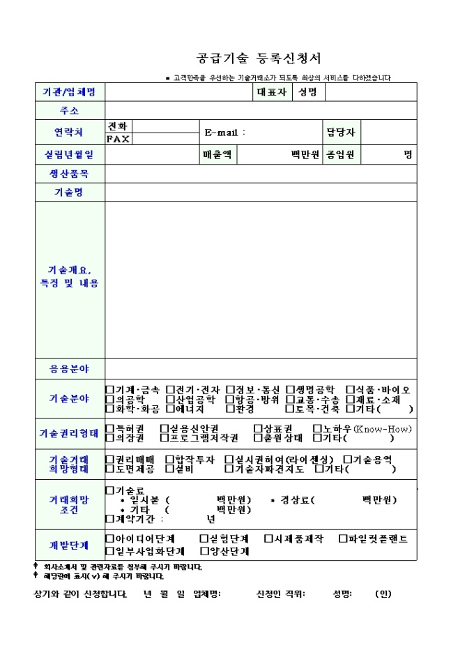 컨설팅-수요공급 등록신청서 미리보기