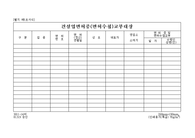건설업면허증(면허수첩 )교부대장 미리보기