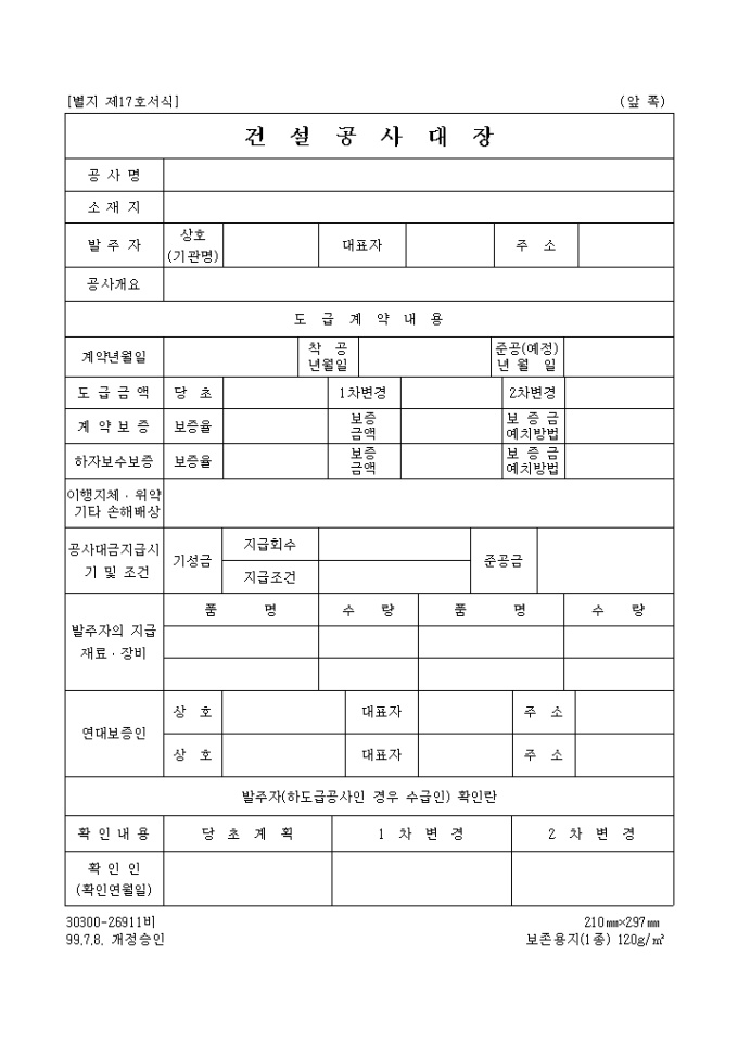 건설공사대장 미리보기