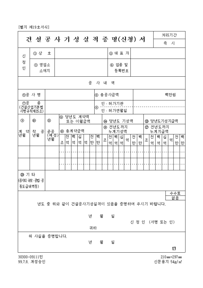 건설공사기성 실적증명(신청)서2 미리보기