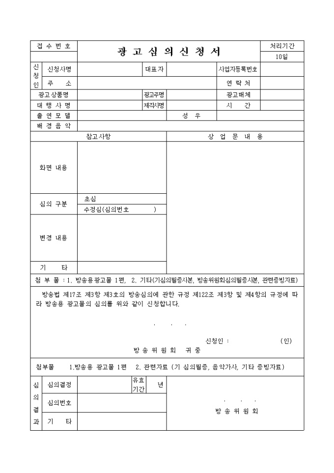 광고심의 신청서(cable tv) 미리보기