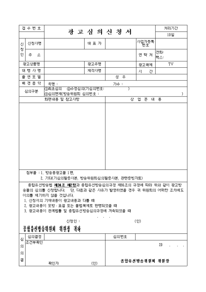 구광고 심의신청서_cable tv 미리보기