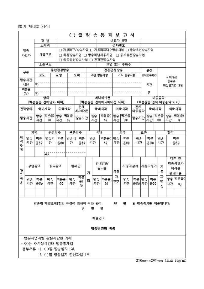 월말실적 보고서(방송통계) 미리보기
