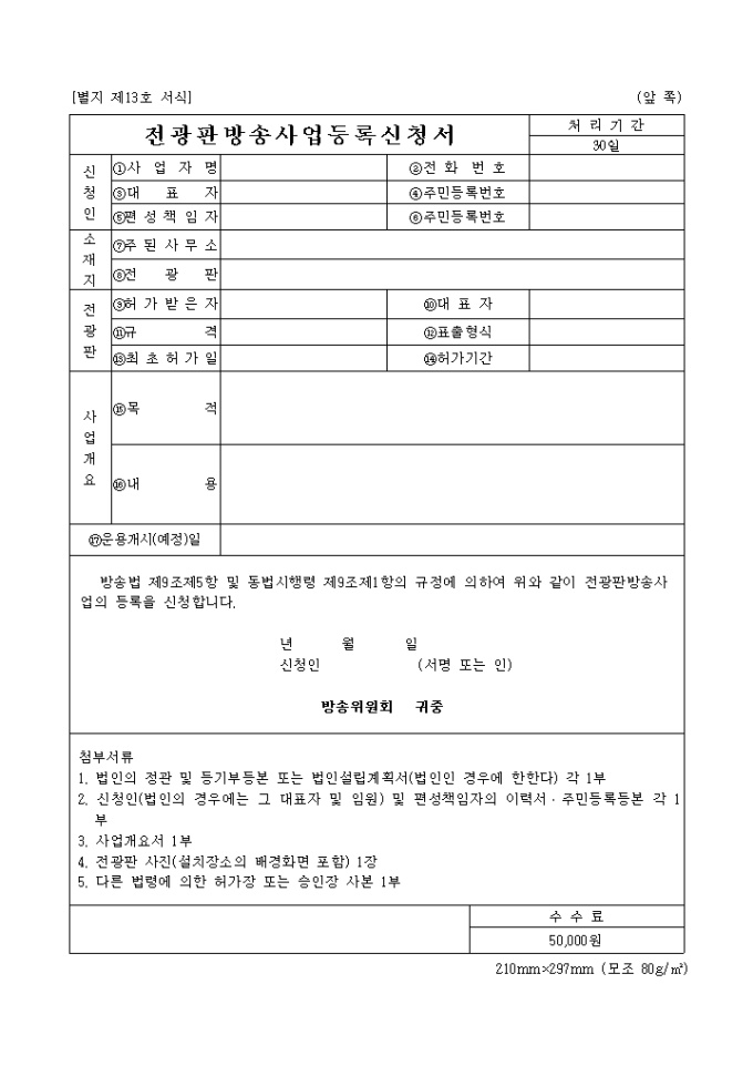 전광판 방송 사업등록신청서 미리보기