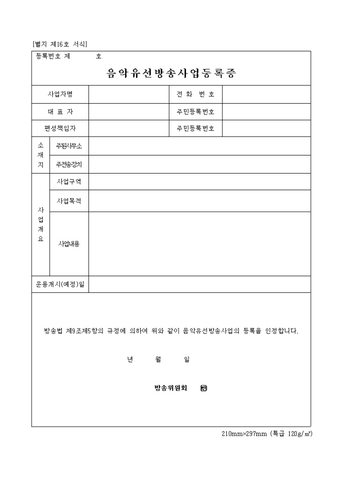 전광판 방송사업 등록증 미리보기