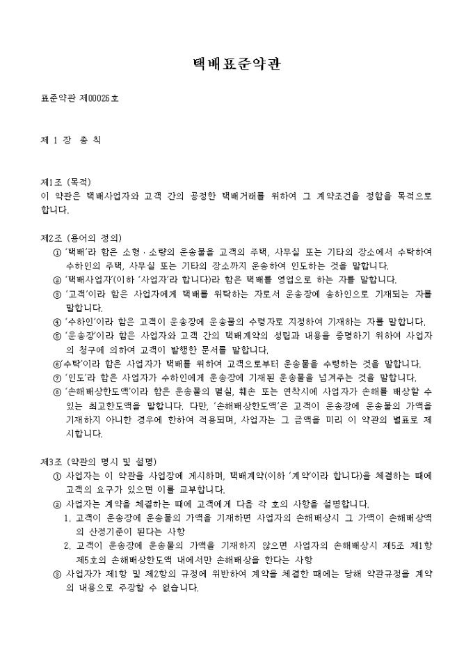 택배 표준약관 미리보기