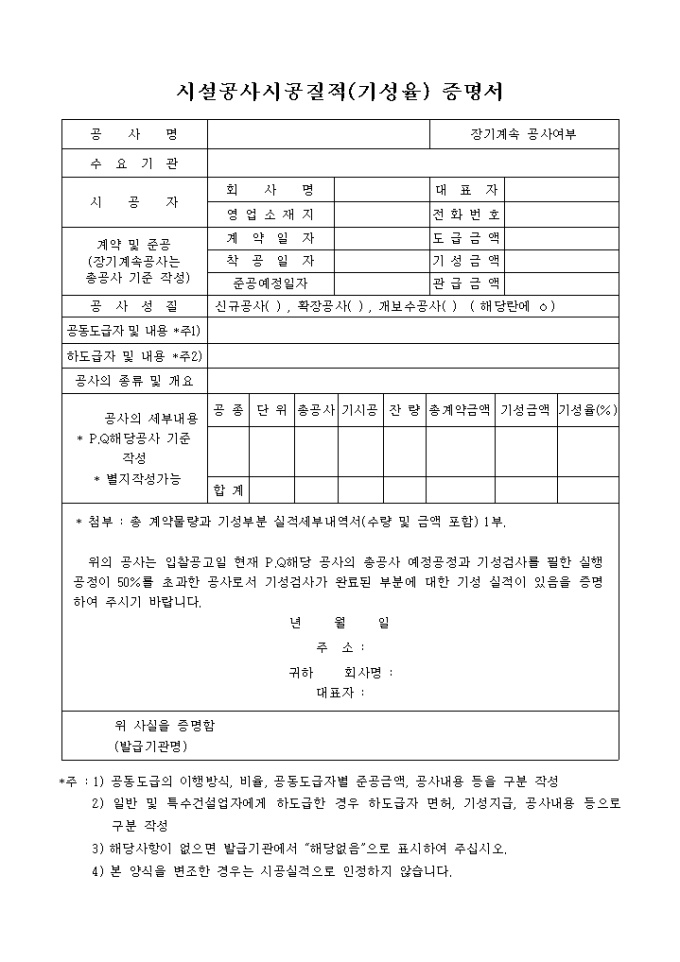시설공사 실공실적(기성율)증명서 미리보기