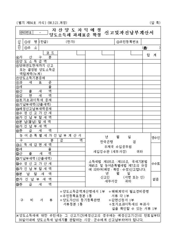 자산양도차익예정, 양도소득세과세표준확정신고 및 자진납부계산서 미리보기