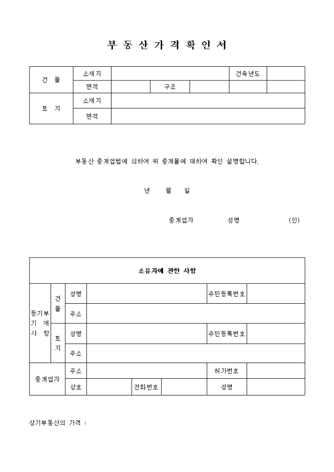 부동산 가격 확인서 미리보기