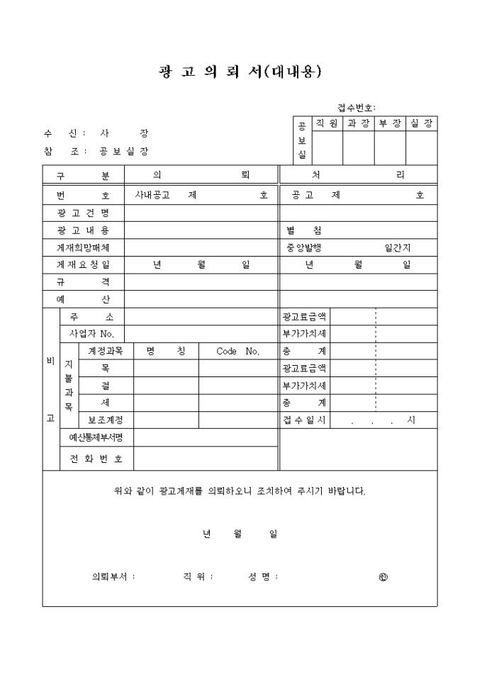 광고 의뢰서(대내용) 미리보기