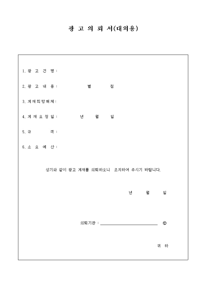 광고 의뢰서(대외용) 미리보기