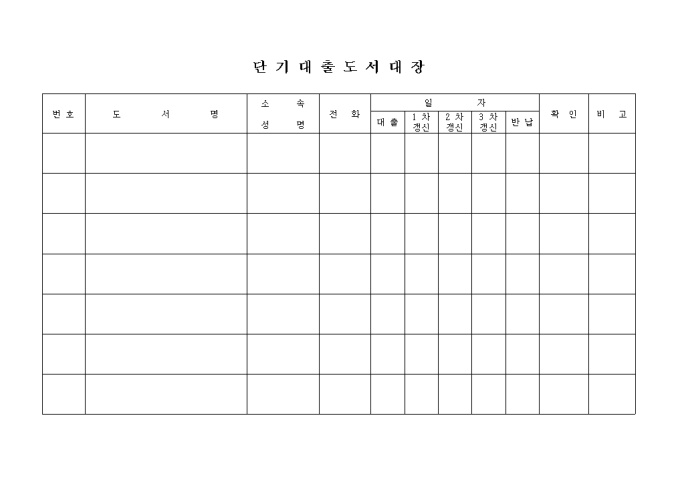 단기대출도서 대장 미리보기