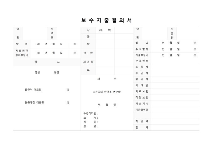 보수지출결의서(관리용, 가로형태) 미리보기