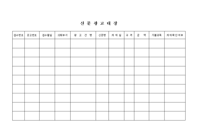 신문광고대장 미리보기