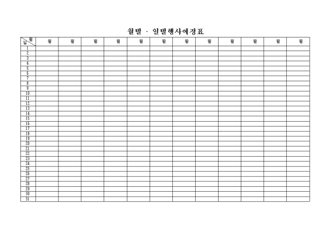 월별.일별 행사예정표 미리보기