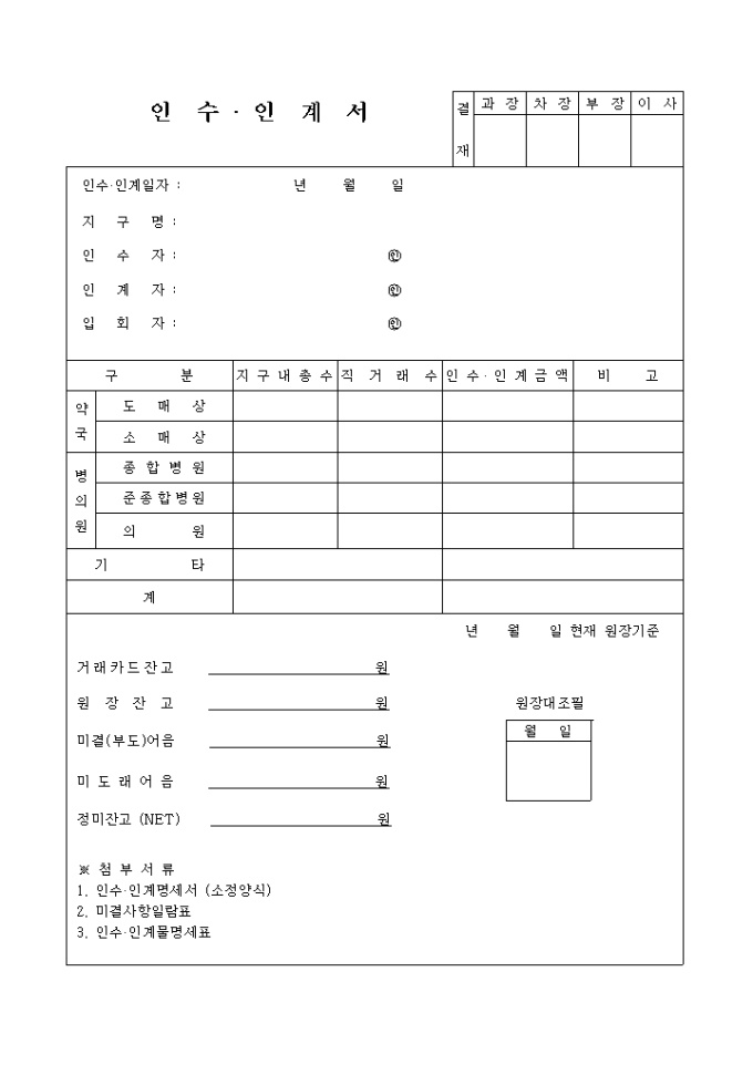 인수, 인계서 미리보기