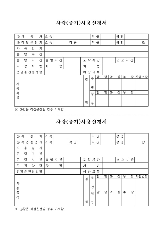차량(중기) 사용 신청서 미리보기