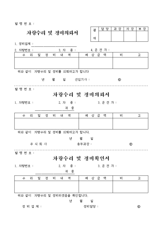 차량수리 및 정비의뢰서 미리보기