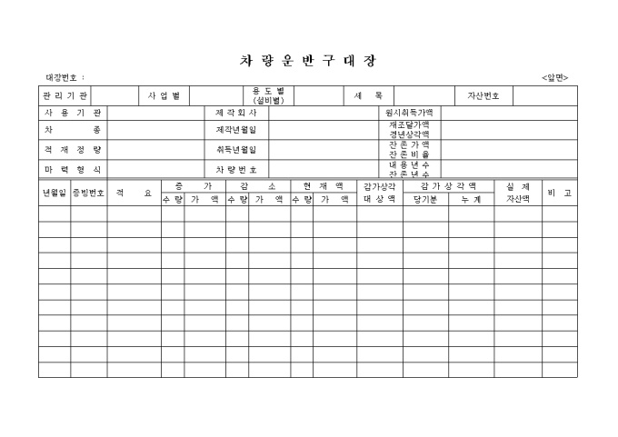 차량운반구 대장 미리보기