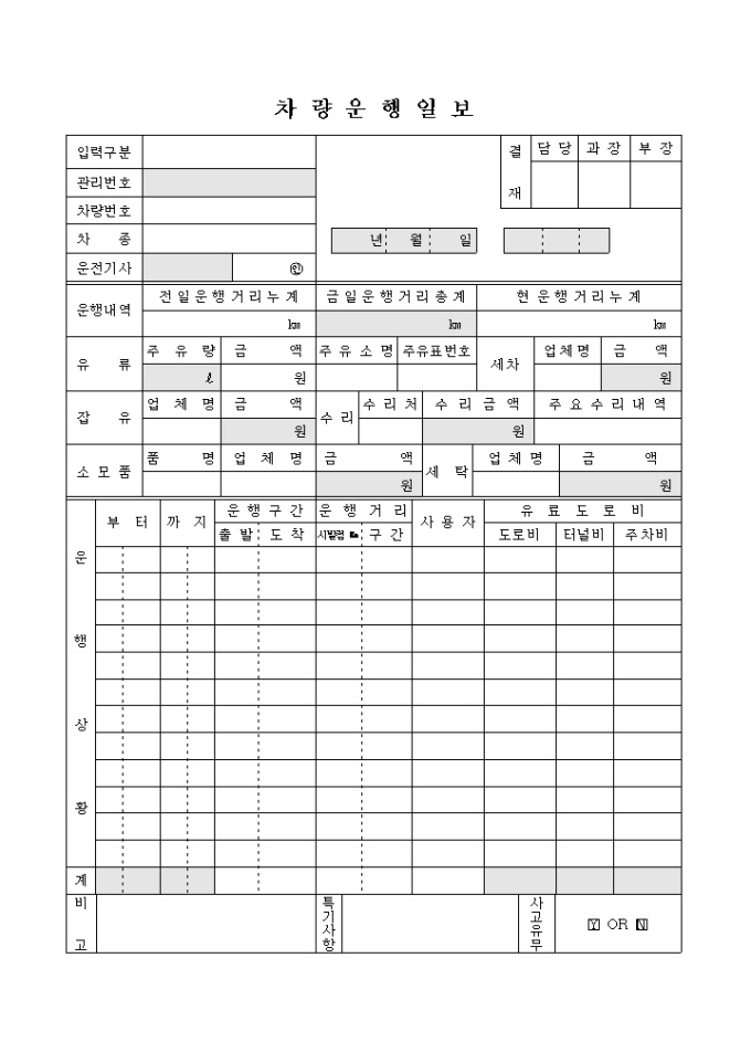 차량 운행일보 미리보기