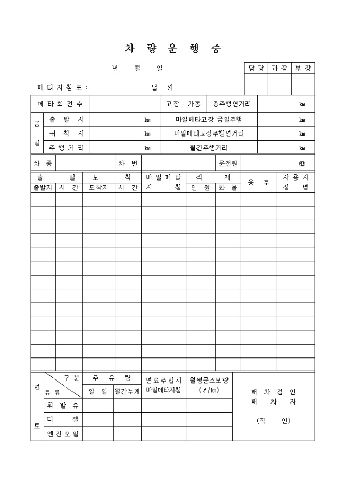 차량 운행증 미리보기
