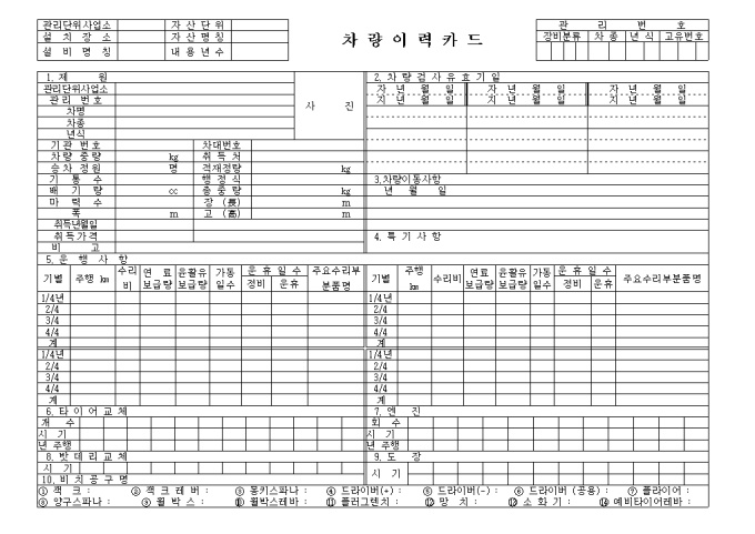 차량이력카드 미리보기