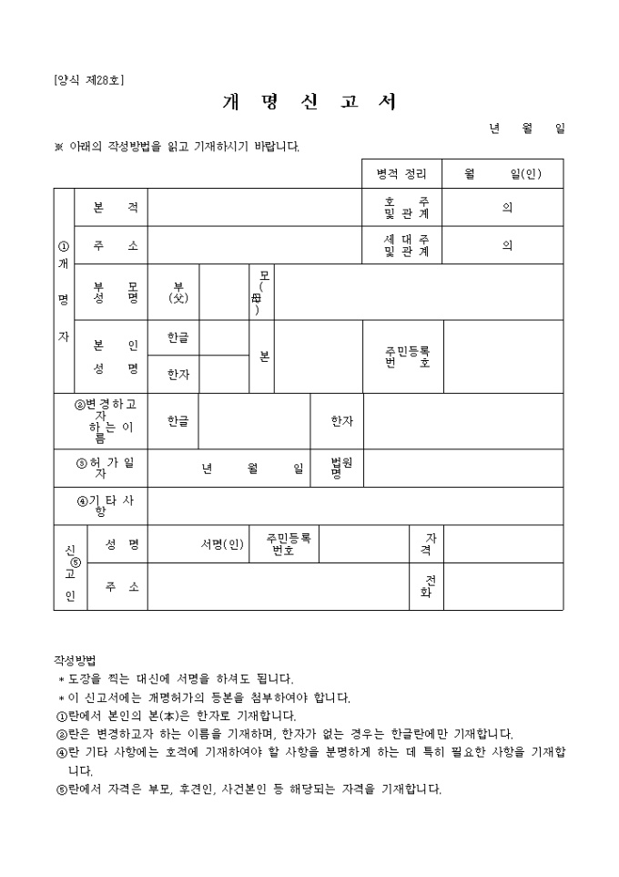 개명신고서(양식24호) 미리보기