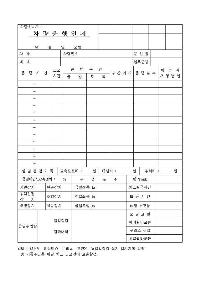 차량 운행일지(3) 미리보기