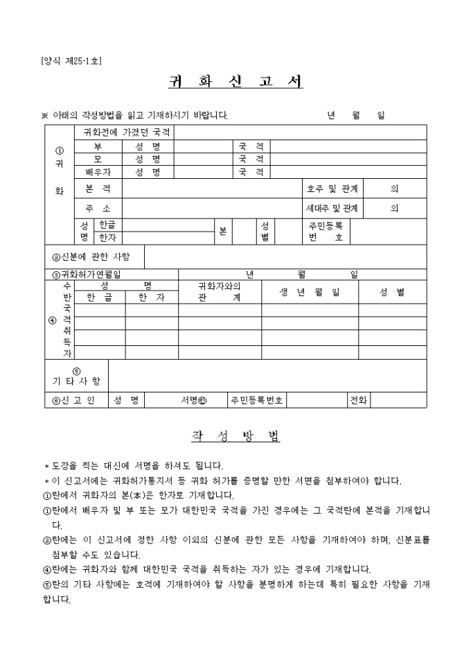 귀화 신고서 미리보기