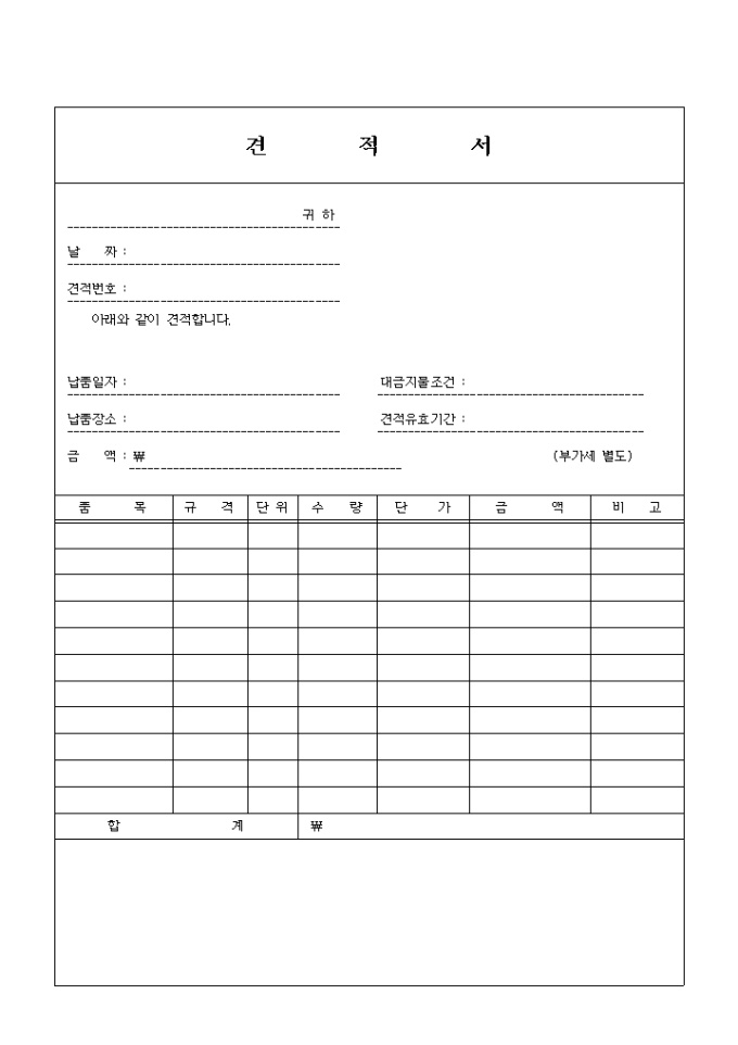 물품 견적서(납품내역) 미리보기