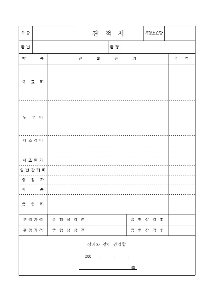 건설 견적서(산출근거) 미리보기