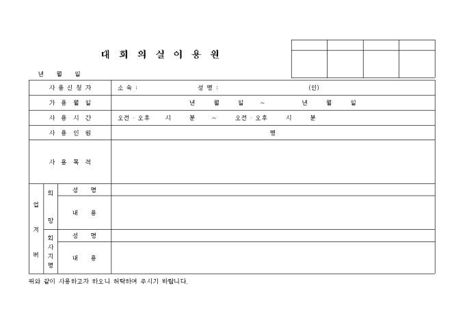 대회의실 이용원 미리보기