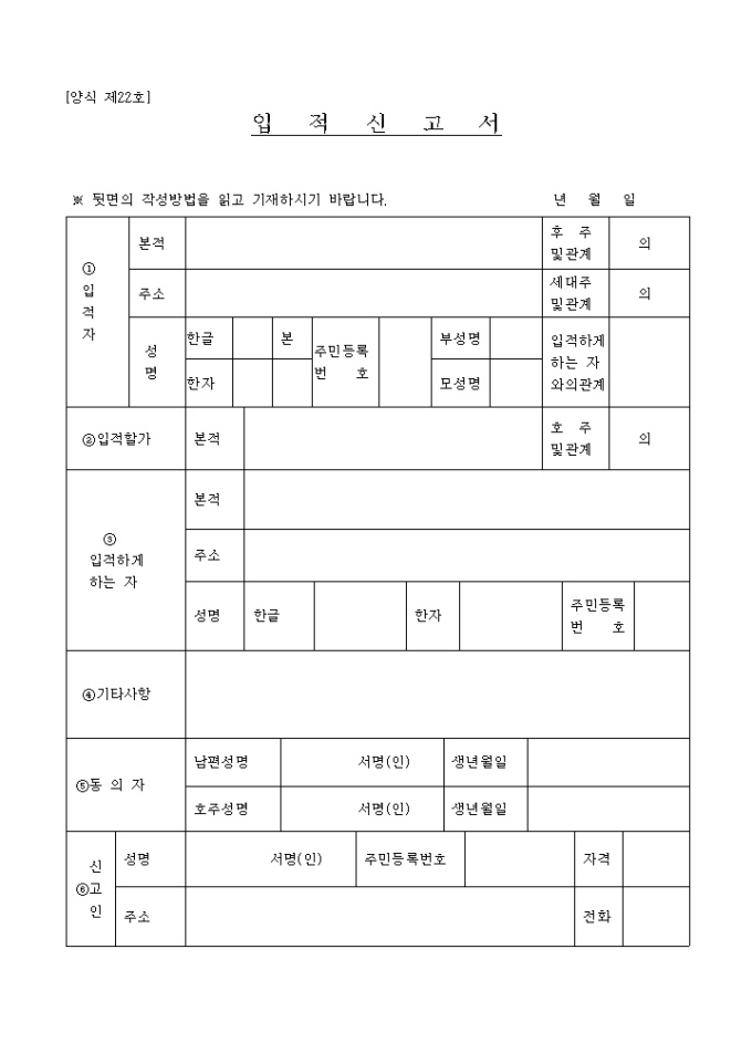 입적신고서 미리보기