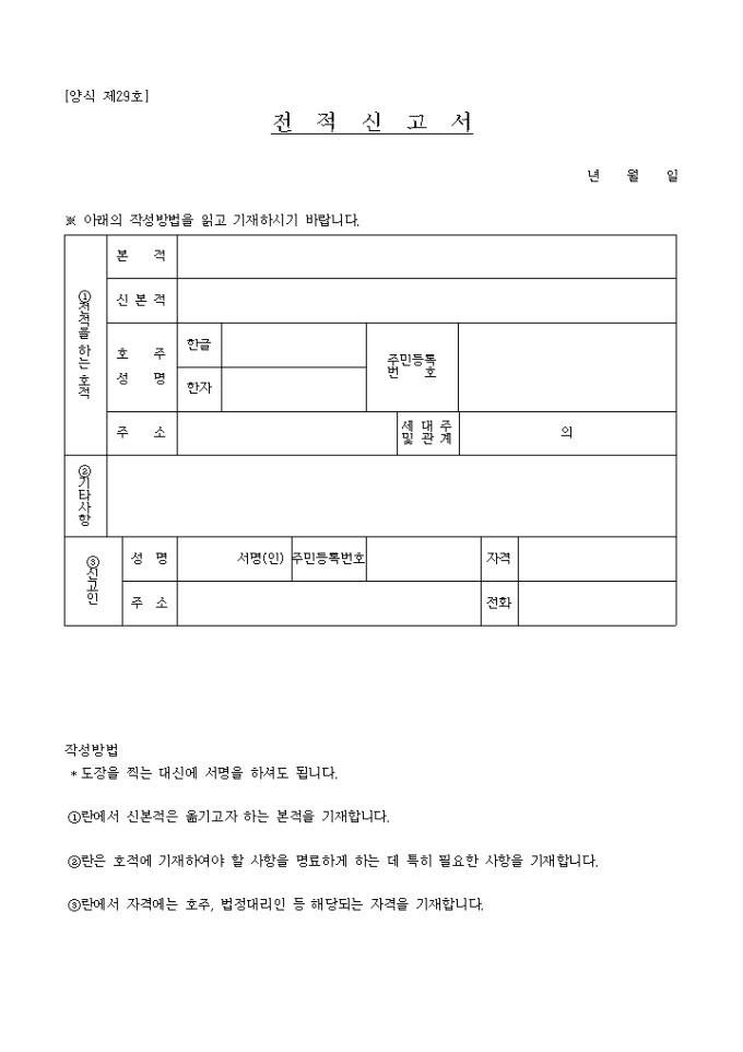 전적신고서 미리보기