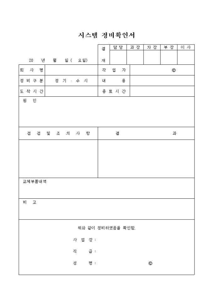 시스템정비 확인서 미리보기