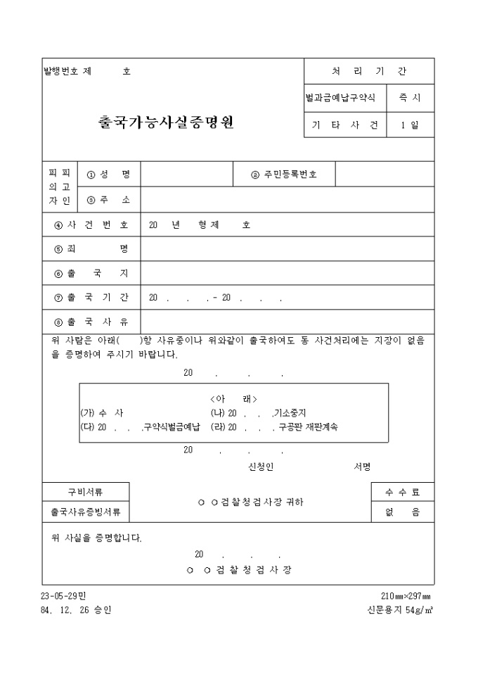 출국 가능 사실증명원 미리보기