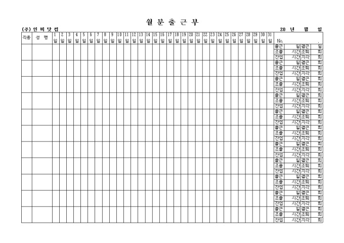 월분출근부(연기식) 미리보기