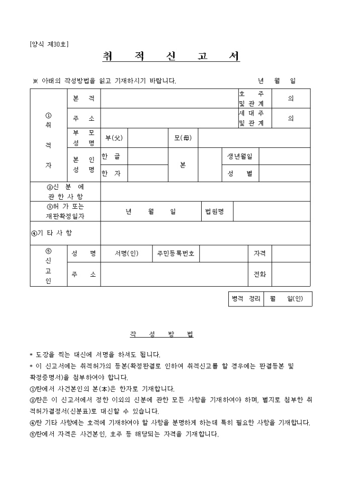 취적신고서 미리보기