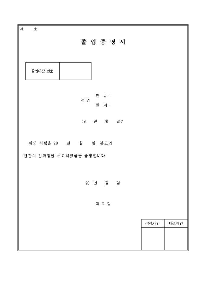 졸업증명서1 미리보기