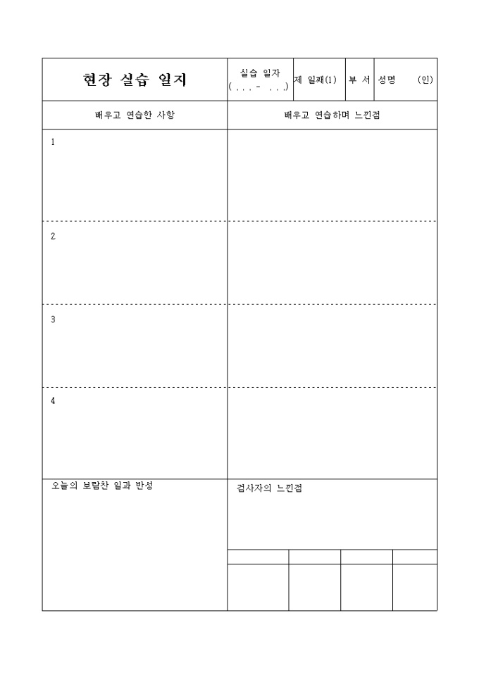 현장실습일지 미리보기