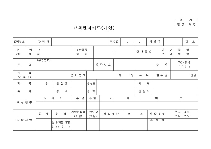 고객 관리카드(개인) 전면 미리보기
