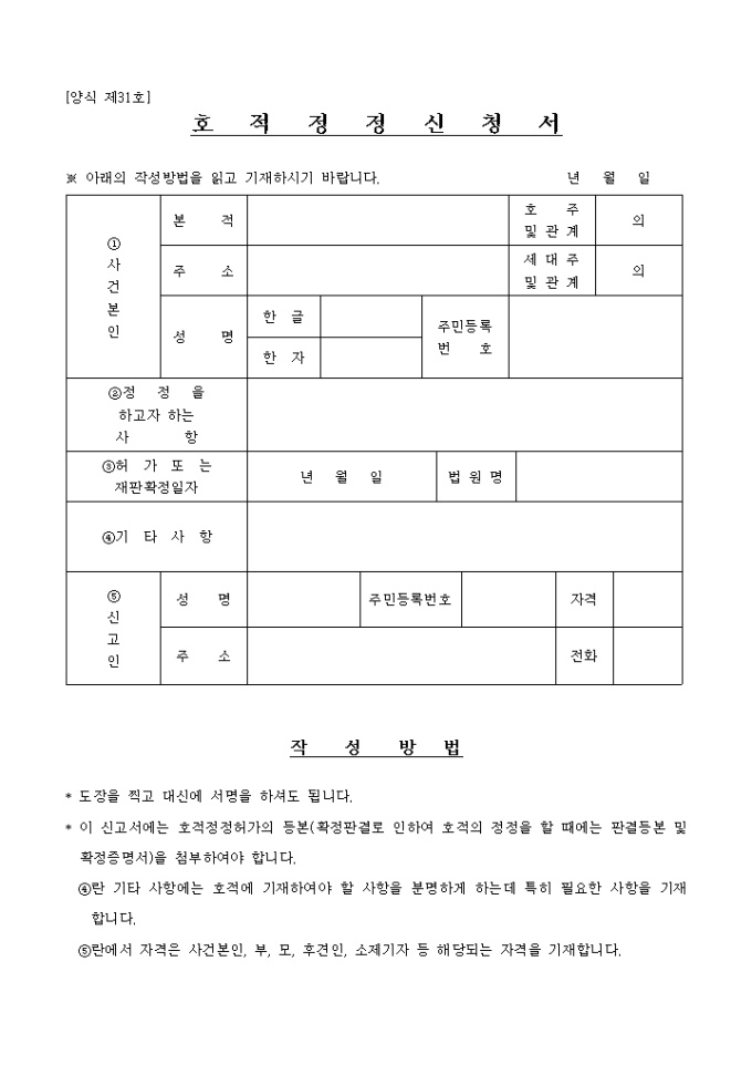 호적정정 신청서 미리보기